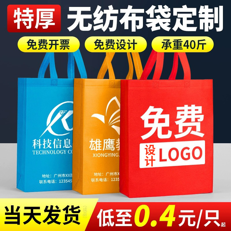 Non-Woven Bags Custom Printed Advertising Tote Bags Eco-Friendly Bags Shopping Bags with Custom Logo Supermarket Promotional Handbags