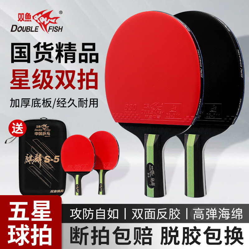 Shuangyu official genuine table tennis paddles, five-star or six-star professional competition training students, adult horizontal and vertical rackets, single/double rackets