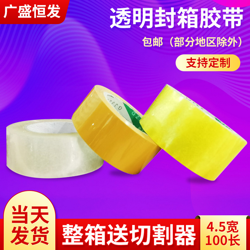 Tape transparent 4.5 Wide 100 long wholesale Express E-commerce packaging transparent tape warning color tape
