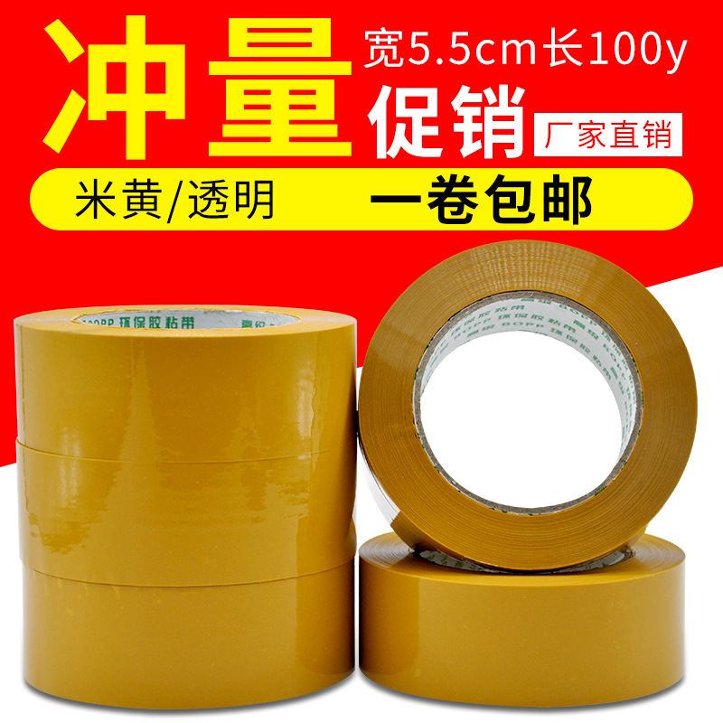 Beige tape large roll wholesale packaging sealing beige tape whole box sealing express tape 4.5.6cm