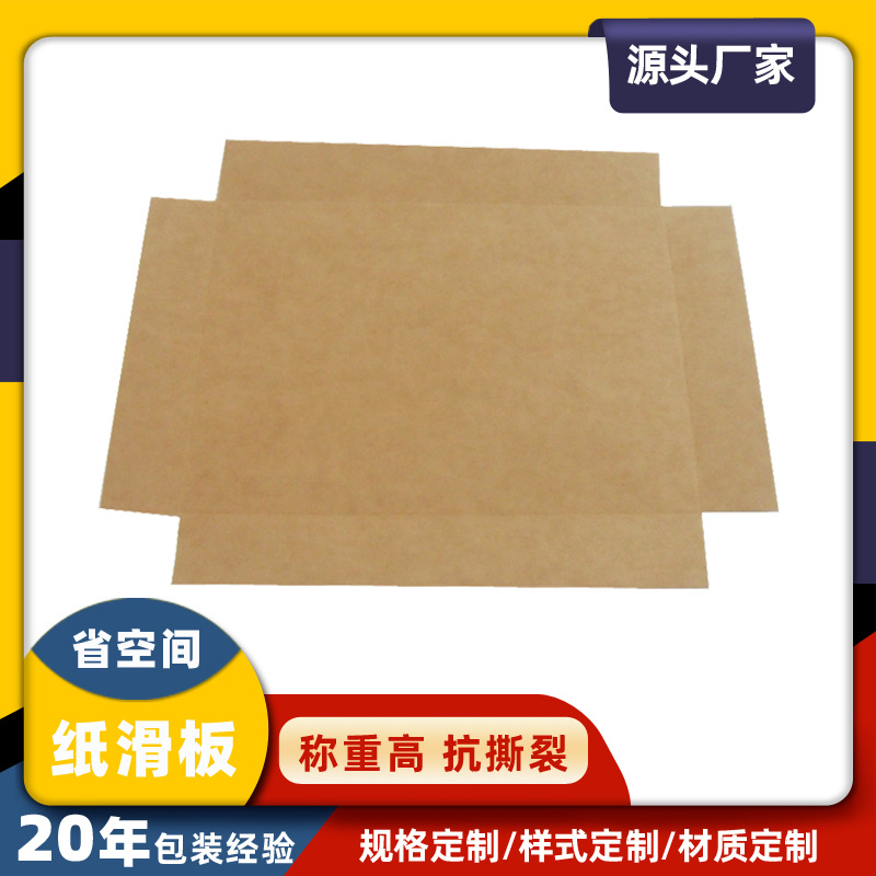 Export-Specific Kraft Paper Tray Paperslipsheet for Shipping, Moisture-Proof, Tear-Resistant, for Loading and Unloading in Containers