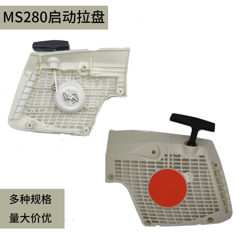 For MS 280 pull disc starter 028 hand puller start pull disc assembly chain saw chain saw accessories