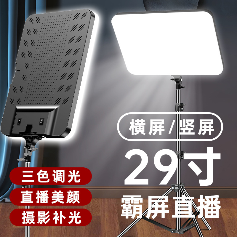 Picture of 29-inch live photography professional fill light horizontal and vertical screen adjustable three-color dimming beauty shooting soft light photo highlight