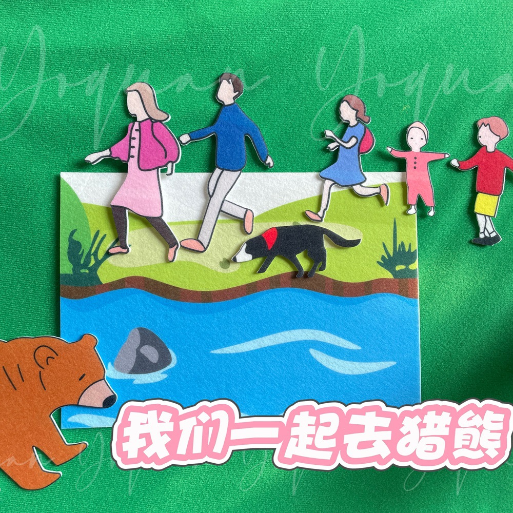Let's go to bear hunting together, children's felt story picture book, performance props, English teacher teaching aids, kindergarten enlightenment