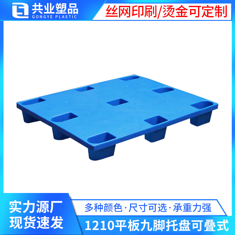 Picture of 1210 Flat Nine-legged Pallet Stacked Forklift Truck Supermarket Stacked Moisture-proof Card Board Warehouse Shelf Pallet