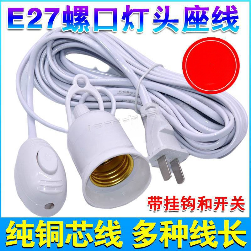 Socket with switch and cord for household simple plug, screw socket, lamp holder, extension cord, lamp head, power cord