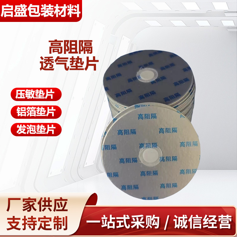 Picture of Aluminum Foil Gasket Sealing Film Easy to Uncover Film Thickened Electromagnetic Induction Plastic Bottle 45 Permeable Cushion Bottle Cap Pressure Sensitive Gasket