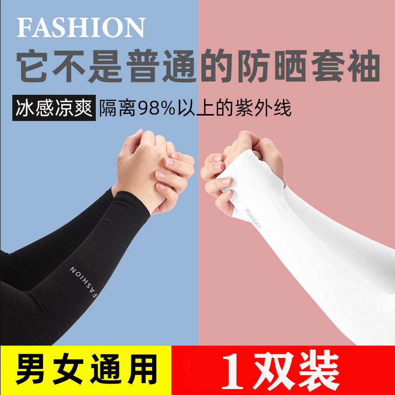 Ice Summer Sun Protection Sleeves for Women and Men, Hand Sleeves, Uv Ice Silk Arm Guards, Thin Gloves, Loose Sleeves for Driving and Cycling