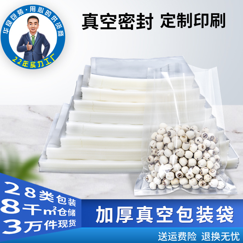 Factory food vacuum packaging bag snack packaging bag vacuum bag transparent plastic packaging bag printing