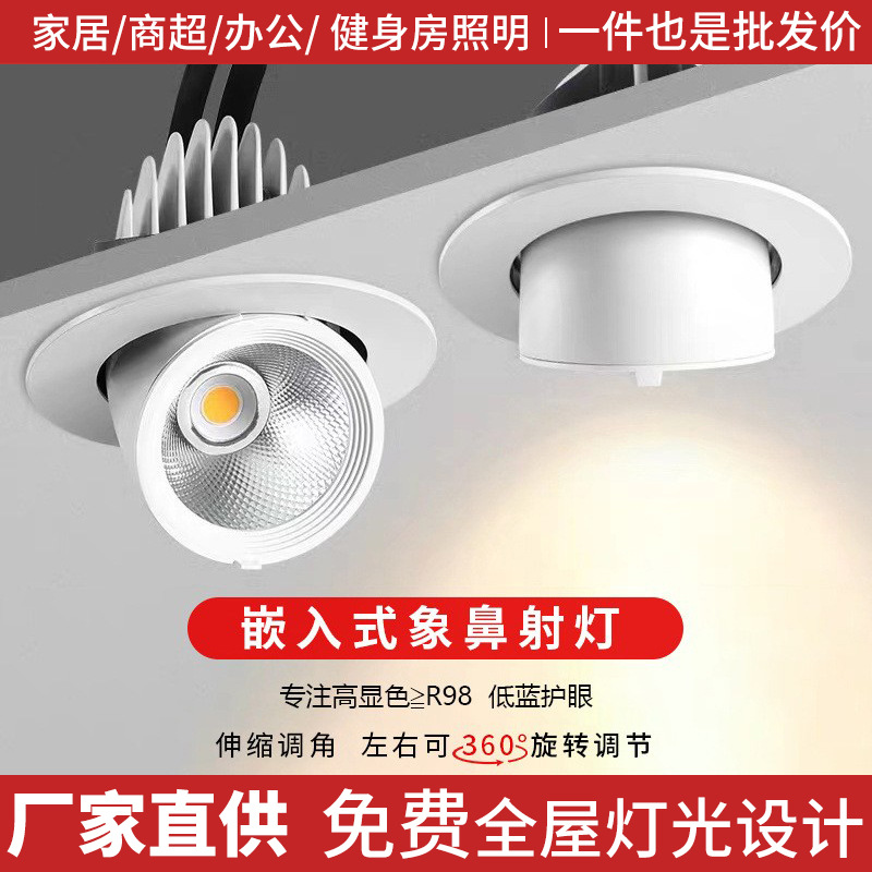 Elephant Nose Spotlight Embedded Stretch Ceiling Light Clothing Store Background Wall 30W35W Adjustable Angle Led Elephant Nose Light