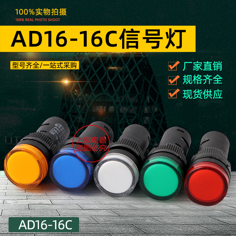 Picture of Led Working Indicator Light Power Signal Light Ad16-16C Red, Yellow, Green and Blue 16mm