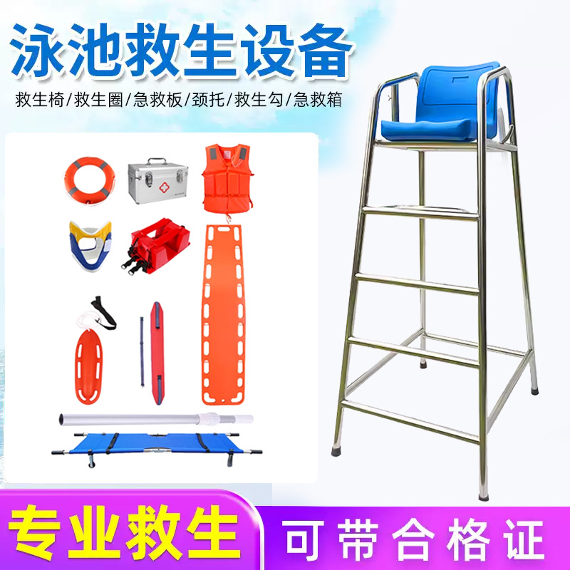 Swimming Pool Lifetime Chair Umpire Chair Overlook Chair Material 304 Stainless Steel Swimming Pool Lifeguard Watch Chair Observation Platform