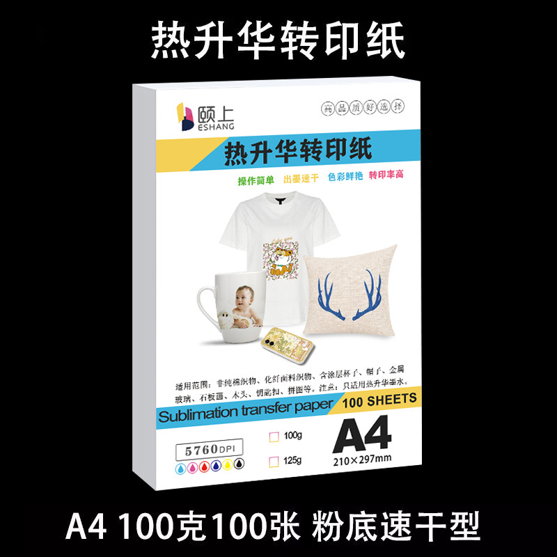 A4/A3 thermal transfer paper thermal sublimation paper quick drying paper coating Cup sublimation Cup transfer modal special paper