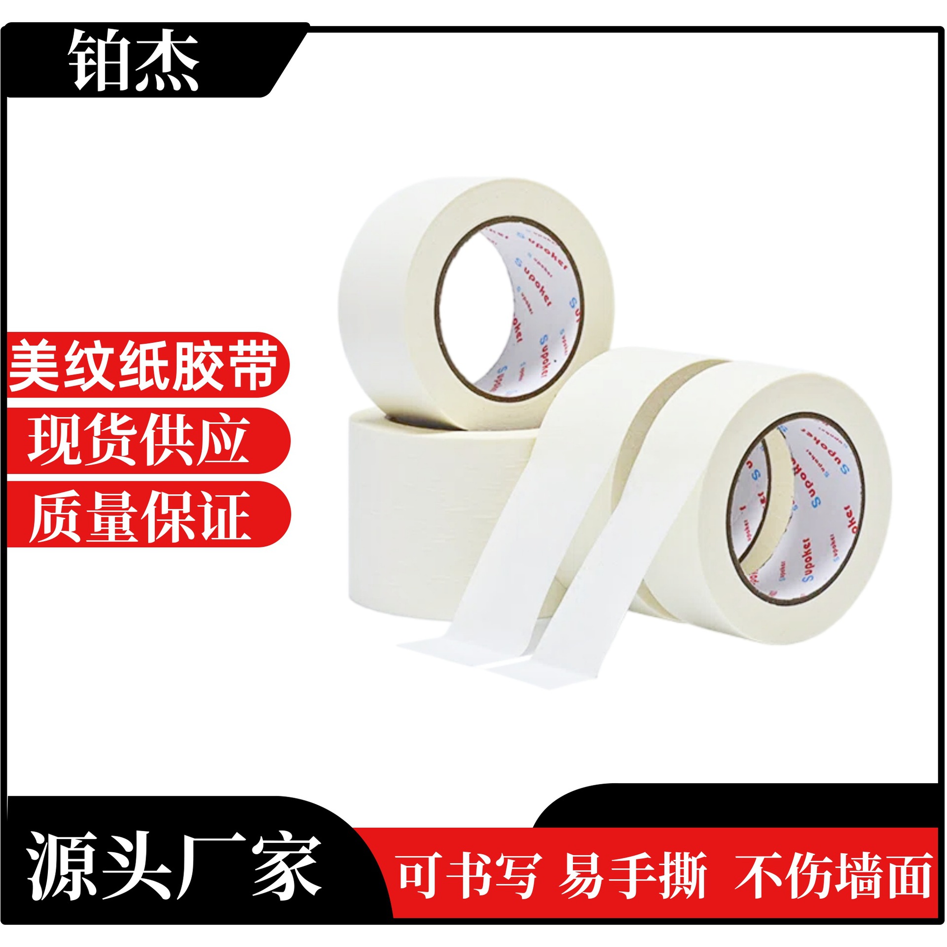 Shenzhen Manufacturer Wholesale Waterproof Masking Tape for Oil Painting, Masking Tape for Wall Stickers, Traceless Edge Sealing
