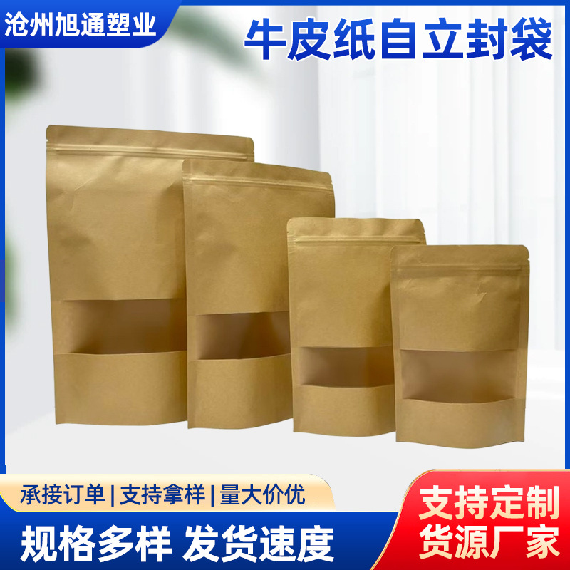 Spot Wholesale Kraft Paper Bag Self-Standing Self-Sealing Food Bag Thickeneded Moisture-Proof Tea Dried Fruit Packaging Bag Sealed Bag