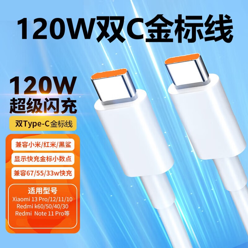 Suitable for millet double head Type-c data line 6A fast charging 120W 67W charging line millet phone 14Pro 13