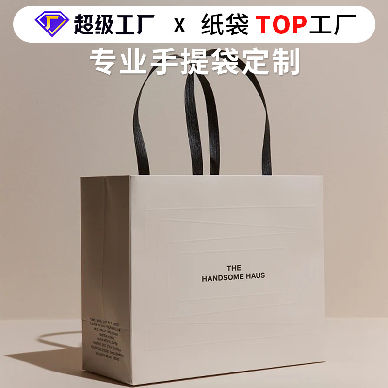 Customized Satchel Paper Bags, High-End Hand-Held Gift Box Bags, Customized Clothing Store, High-End Shopping Bag Paper