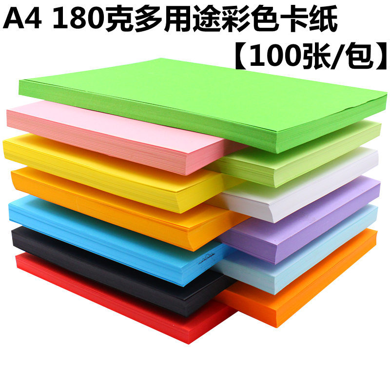 180gA4 color cardboard 180g print a4 color paper kindergarten drawing hand-painted greeting card handmade material color paper