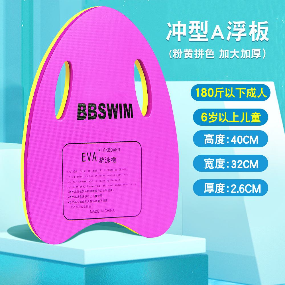 Picture of Bb Swimming Float Back Float Beginner Swimming Training Training Adult and Kidsren Universal Eva Water Board Factory Direct Sale