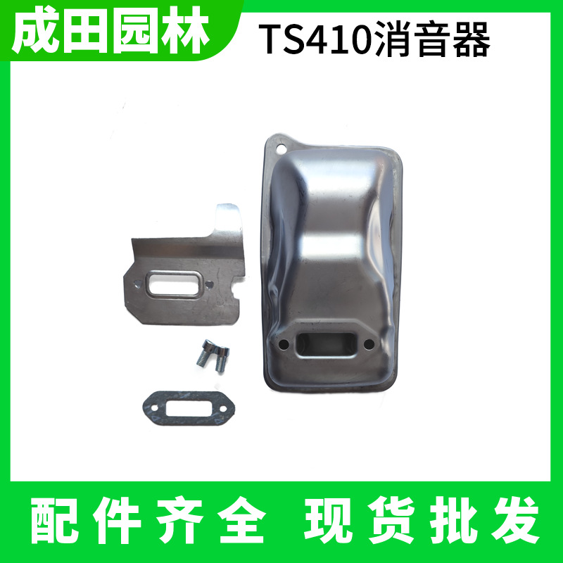 Lawn mower chain saw accessories TS410 muffler household hedge trimmer garden drilling lawn mower exhaust pipe Chengtian