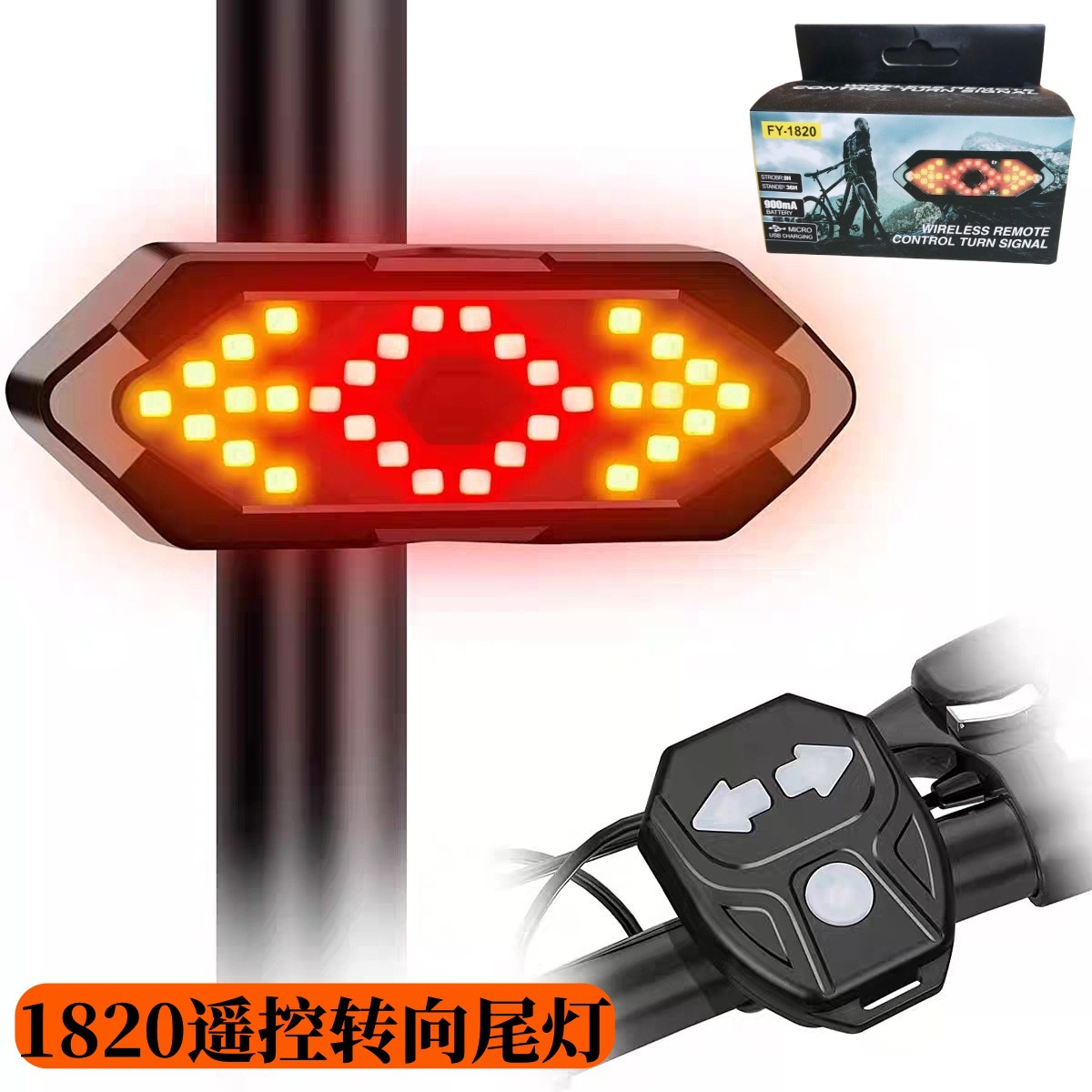 Bicycle light remote control turn signal USB charging light LED warning light outdoor riding electric car turn signal