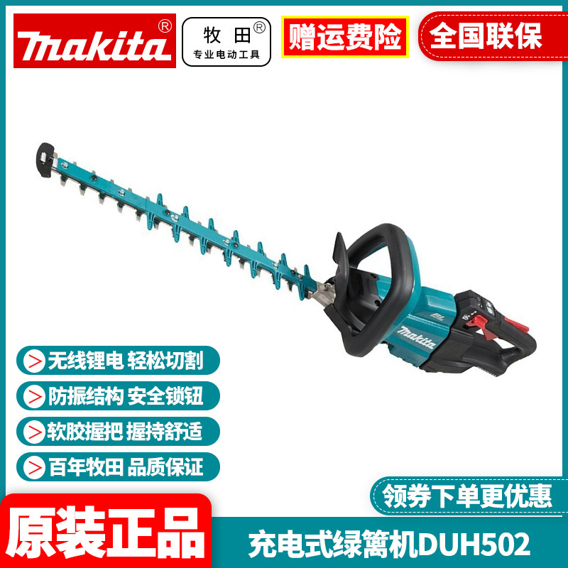 Original Makita MAKITA rechargeable pruning shears DUH502 garden green tea trimmer gardening 18V hedge trimmer