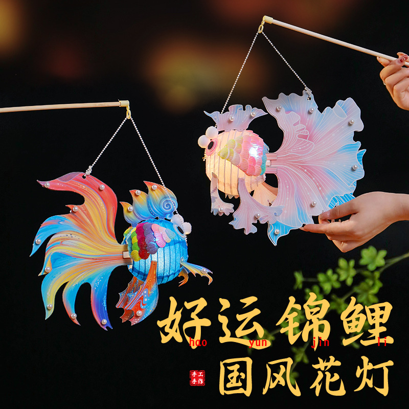 Mid-Autumn Festival Lantern Goldfish Lantern Handmade Creative DIY Material Package Kidsren's Satchel Koi Fish Lantern