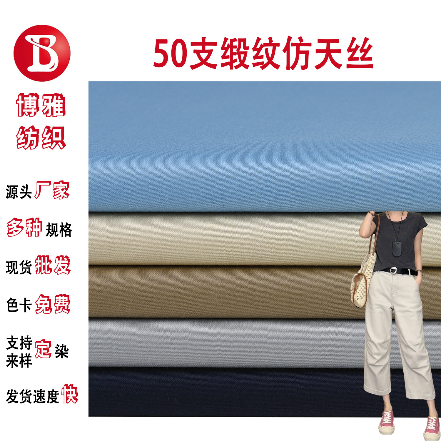 Woven Pure Cotton 220g 50S Satin Imitation Tencel Stretch Fabric for Spring and Autumn Fashion Casual Women's Pants Material