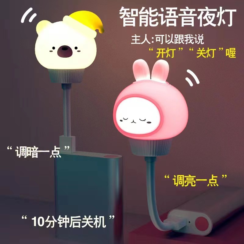 Creative intelligent voice night light induction voice light children's gift holiday gift bedside plug-in eye protection table lamp