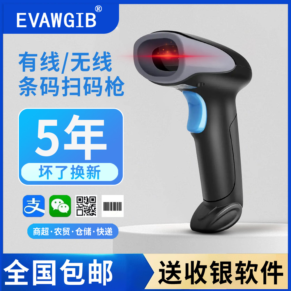 Code scanning gun wireless scanning gun two-dimensional code supermarket cash register express barcode gun warehouse wired bar bar grab scanner