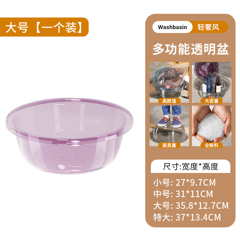 Picture of Large Thickened Transparent Plastic Washbasin Household Vegetable Washing Basin Drop-Resistant Laundry Basin Baby Children's Foot Washing Basin Wholesale