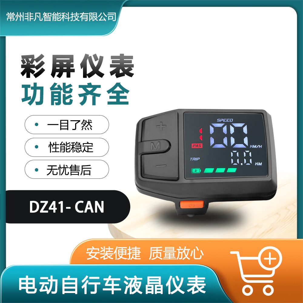 BAFANG-DZ41 display is suitable for octagonal M series mid-motor CAN protocol color LCD instrument