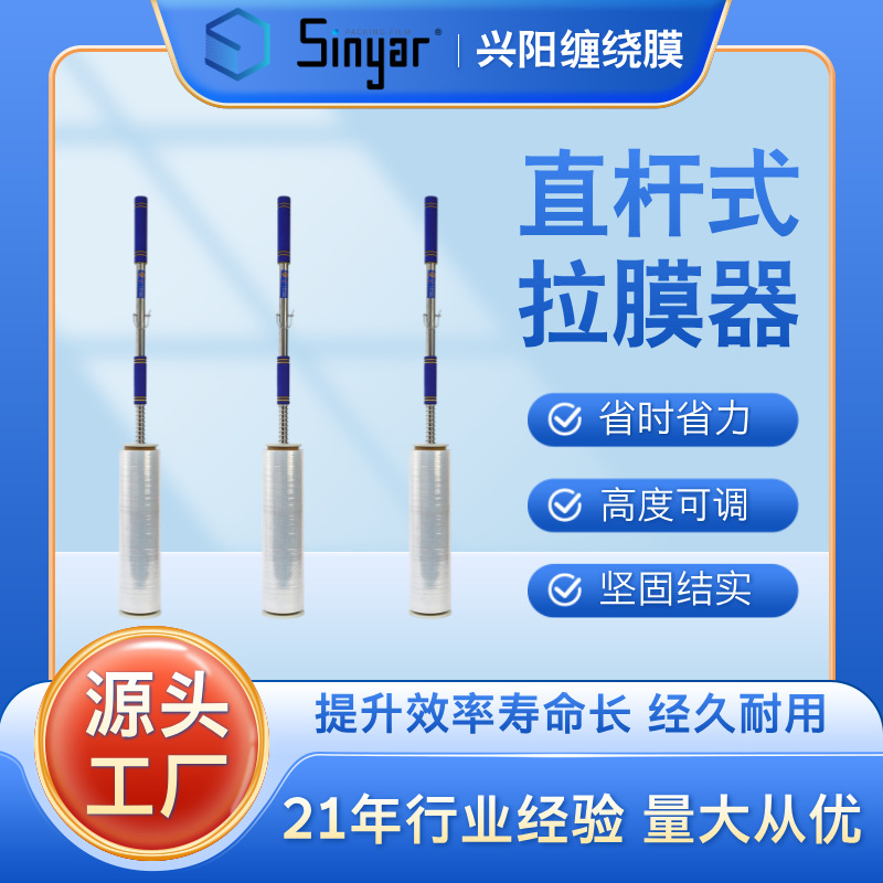 New Non-Bending Handheld Film Puller Stainless Steel Raised Tray Packer Straight Rod Wrapping Film Puller
