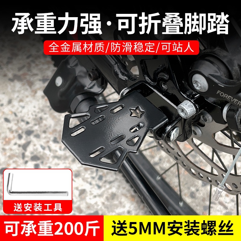 Bicycle rear seat pedal mountain bike universal bicycle foldable footrest rear wheel manned footboard accessories