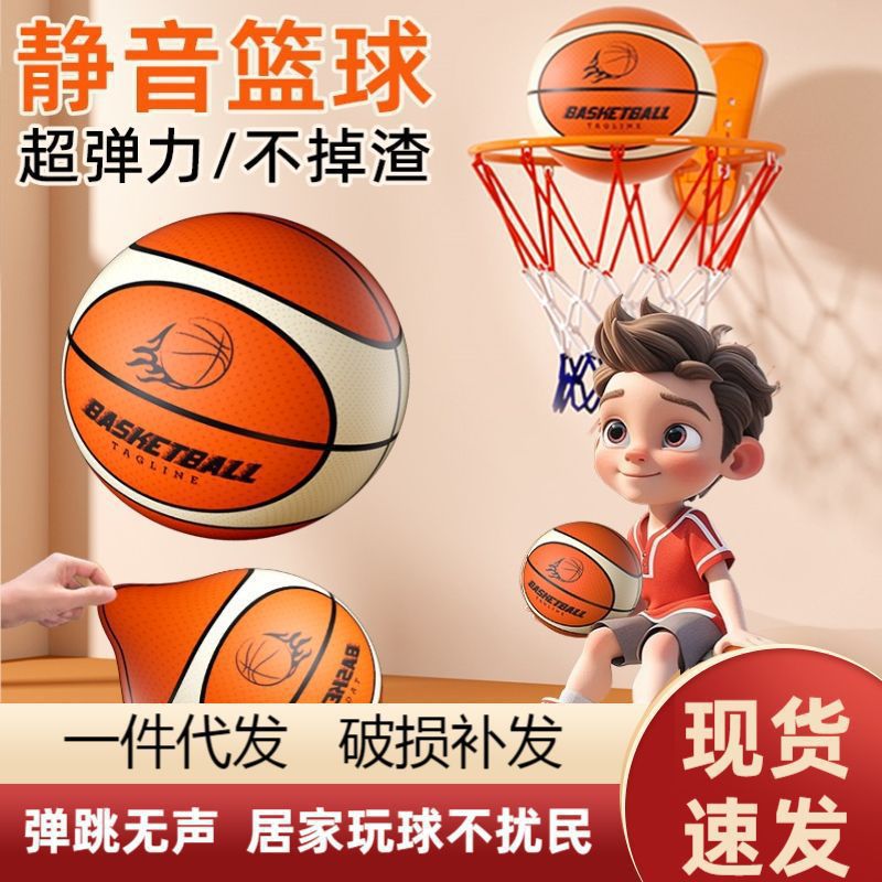 Silent basketball indoor silent professional silent ball no scum cloth cover blue ball number sponge children's racket ball number