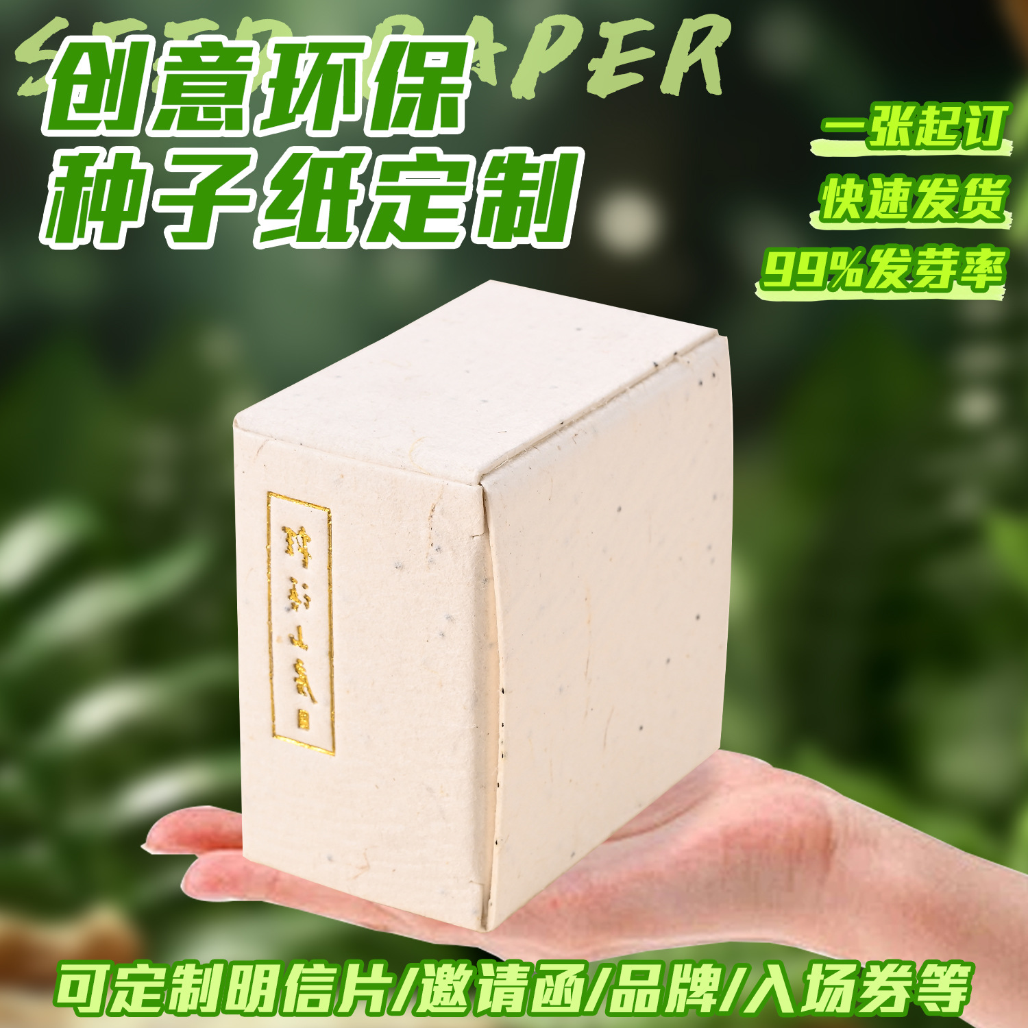 Seed paper packaging box holiday gift wedding gift gift candy box can be planted germination environmentally friendly regeneration gift box