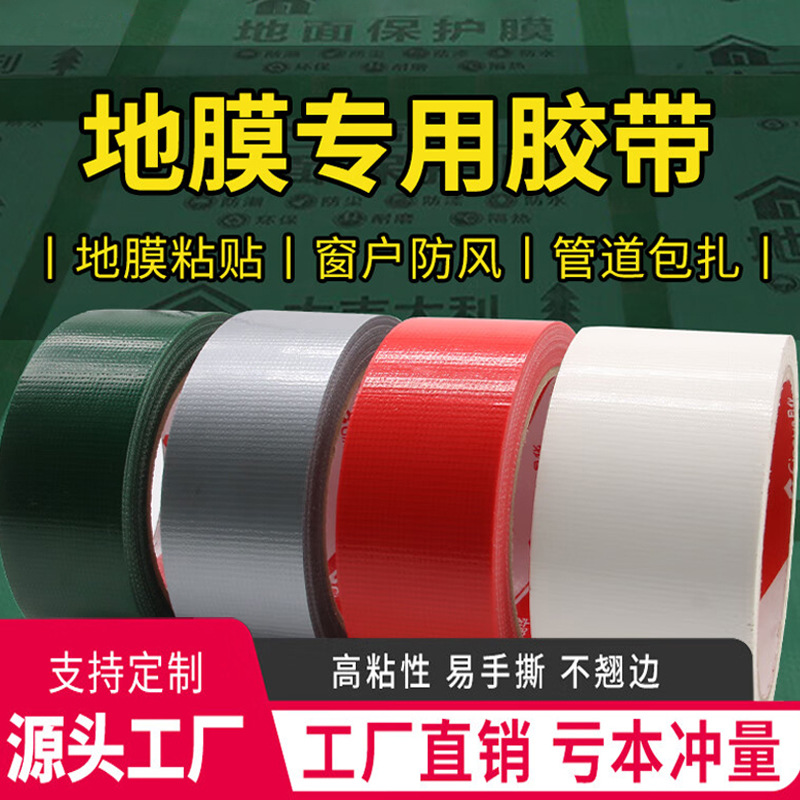 Colored Cloth-Based Tape, High-Viscosity, Traceless, for Wedding Exhibitions, Carpet-Specific, Thickened Floor Film Tape, High Adhesion