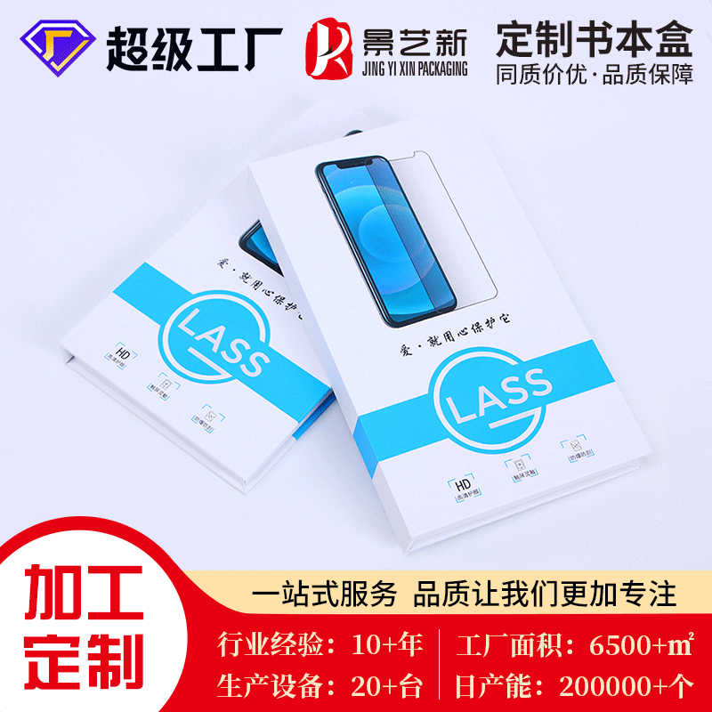 Source Manufacturer In-Stock Paper Box Gift Box Tempered Film Packaging Box Phone Case Thickened Pressure-Resistant Digital
