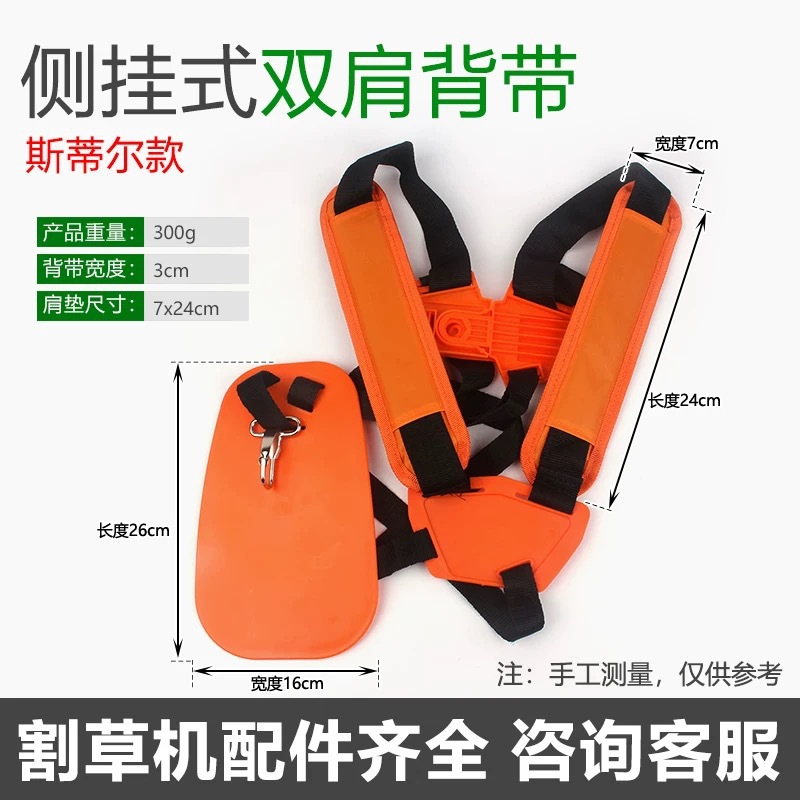 Steele FS120 lawn mower thickened shoulder strap Fusshihua brush cutter single shoulder strap professional accessories