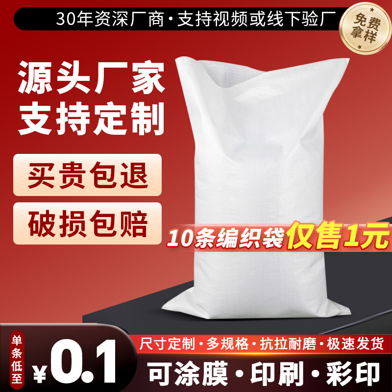 White Woven Bag Custom Snakeskin Bag Express Transfer Bag Feed Rice Bag Thickened Film Waterproof pp Flood Control Bag