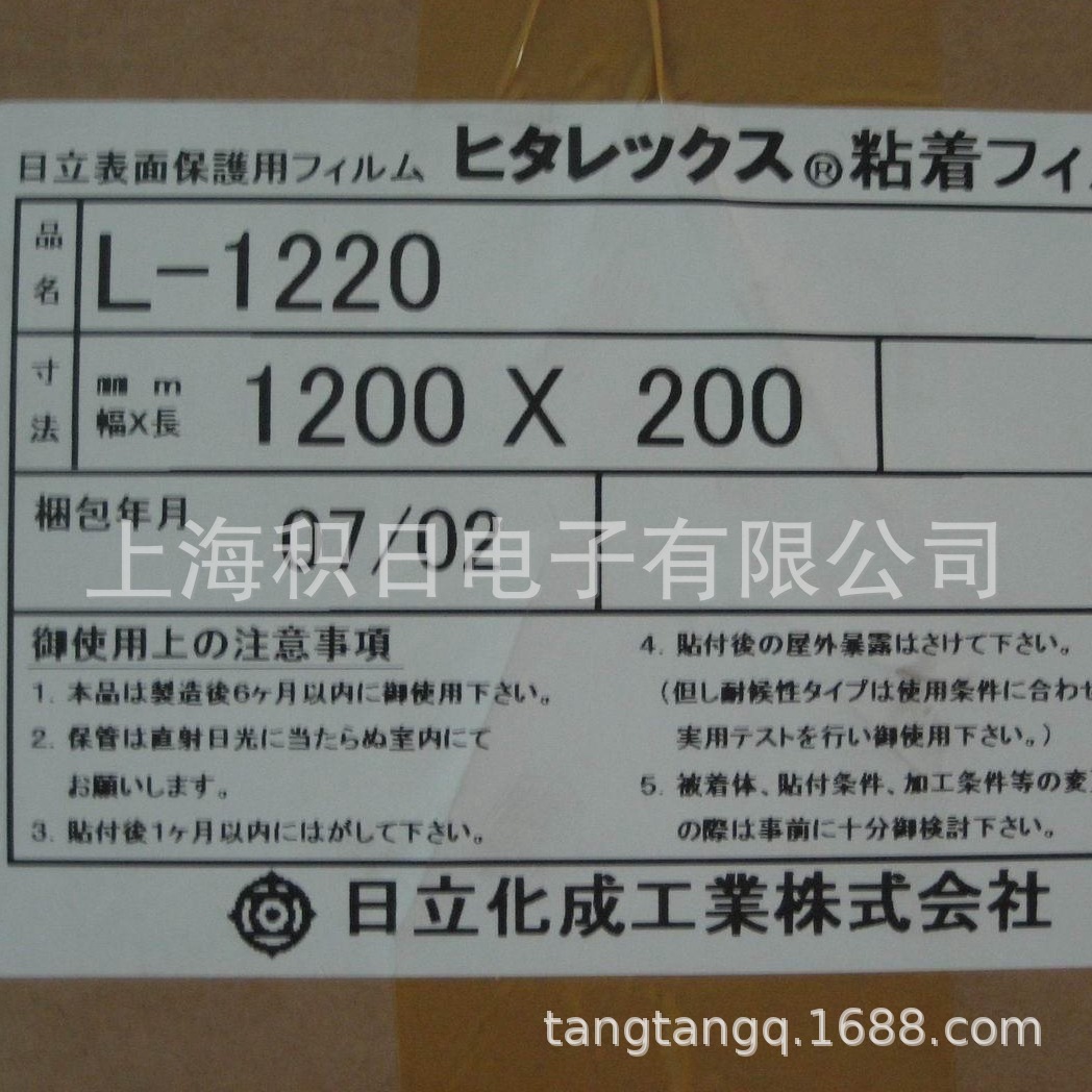 Hitachi genuine goods L-1220 frosted protective film, factory in stock price advantage, can be processed according to size