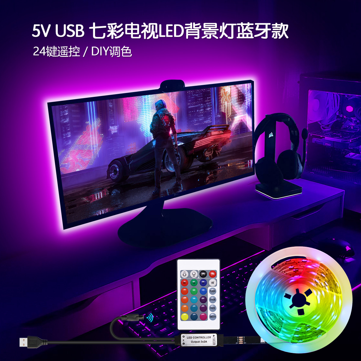 Cross-border spot KESHU TV background light set usb5v integrated e-sports desktop atmosphere light strip