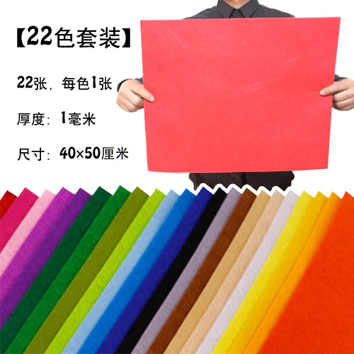 Picture of 1mm non-woven fabric 22 color 40 color handmade diy kindergarten handmade fabric paper-cut fabric woven fabric color felt fabric