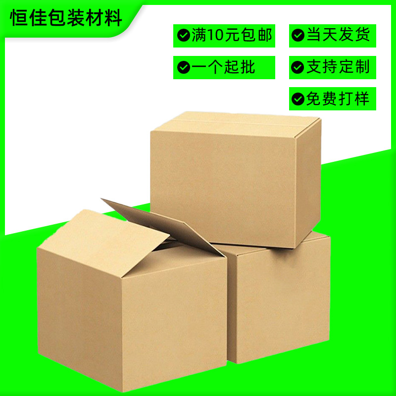 E-Commerce Carton Five-Layer Extra Hard Foreign Trade Cross-Border Carton Large Moving Carton Logistics Thickened Carton Wholesale