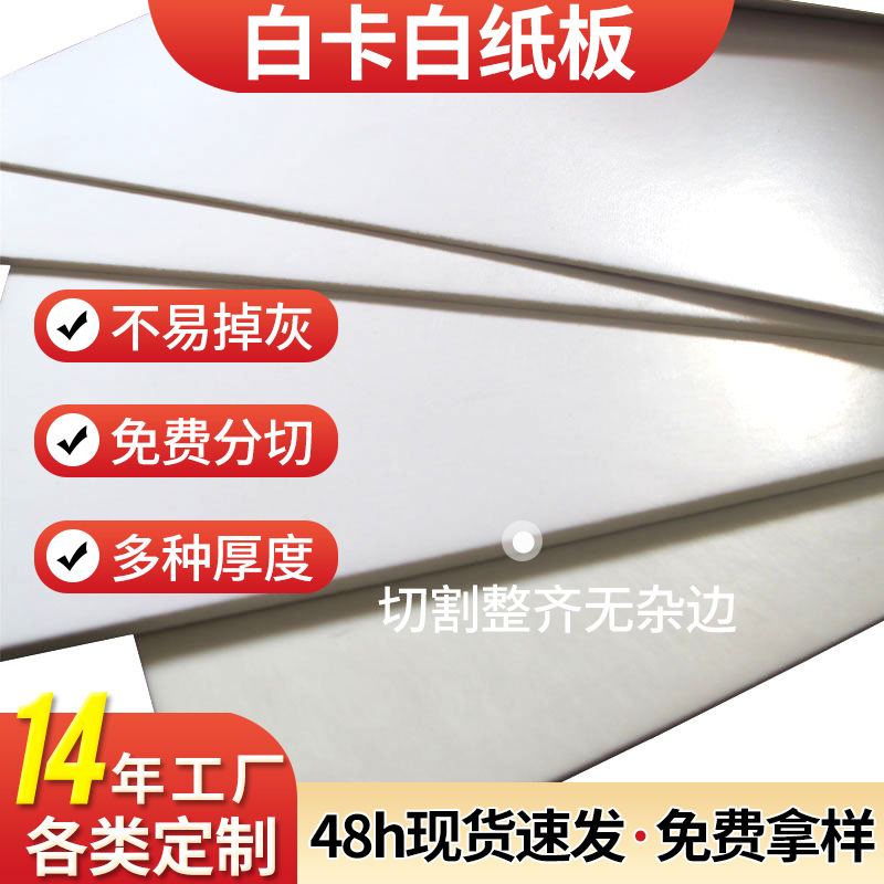 Picture of 3mm factory wholesale A2 white cardboard compartment plastic cardboard thick cardboard white cardboard multi-purpose packaging paper hard