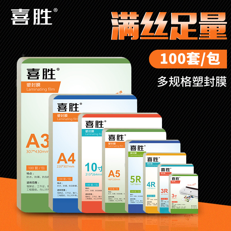 Picture of Wholesale A4 plastic film A3 photo plastic film 5 inch 6 inch 8 inch 10 inch foot silk waterproof protective card film plastic paper