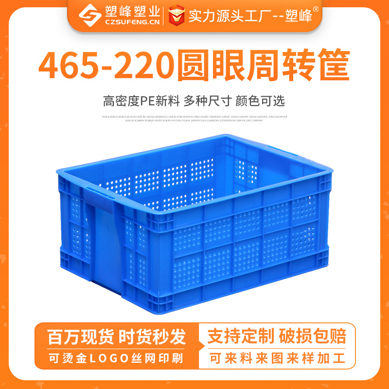 465-220 Small Eye Plastic Basket Wolfberry, Zanthoxylum, Soybean, Peanut, Corn Round Eye Basket Small Hole Turnover Dense Eye Frame