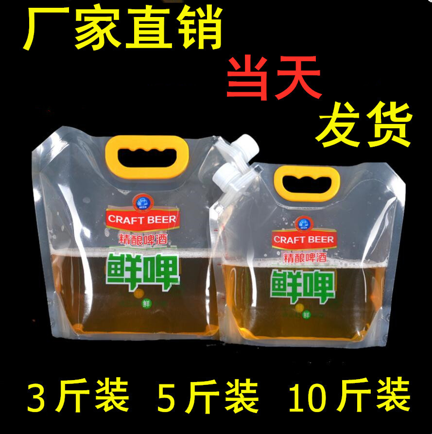 Factory direct beer bag suction nozzle plastic bag bag outdoor liquid packing bag spot wholesale