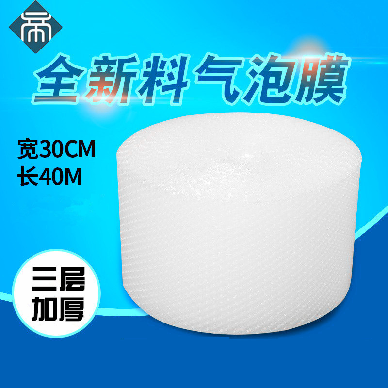 Wholesale double-sided thick bubble film 30cm three-layer fragile packaging material qipaomo buffer bubble paper