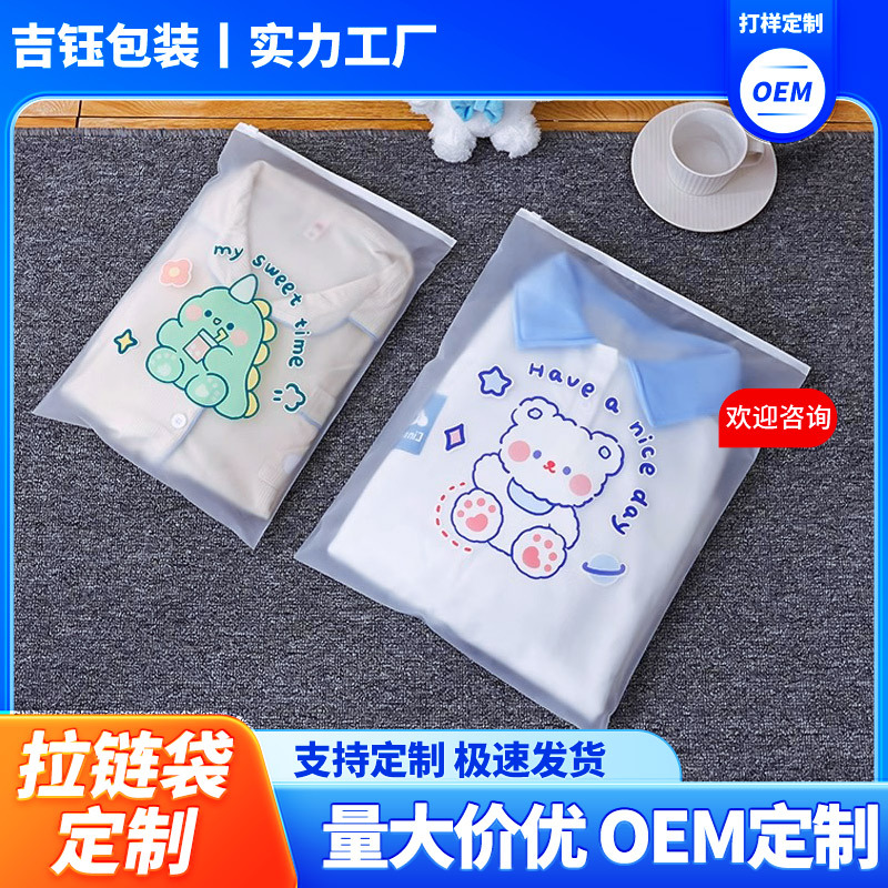 Transparent Zipper Bag Universal E-Commerce Socks and Underwear Packaging Bag Frosted Matte Children's Clothing Sealed Bag for Garments